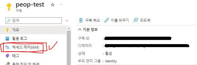 관리 ID
