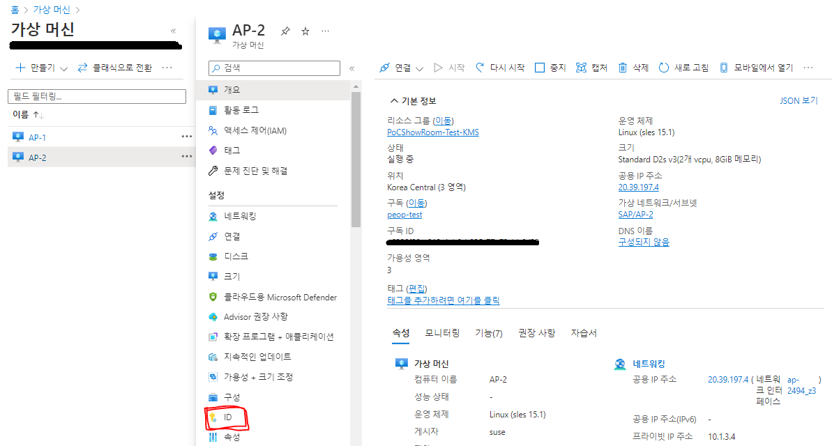 관리 ID